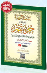 Al Qaida An-Noorania djoez amma